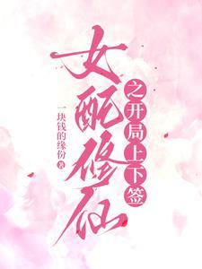 女配是假千金