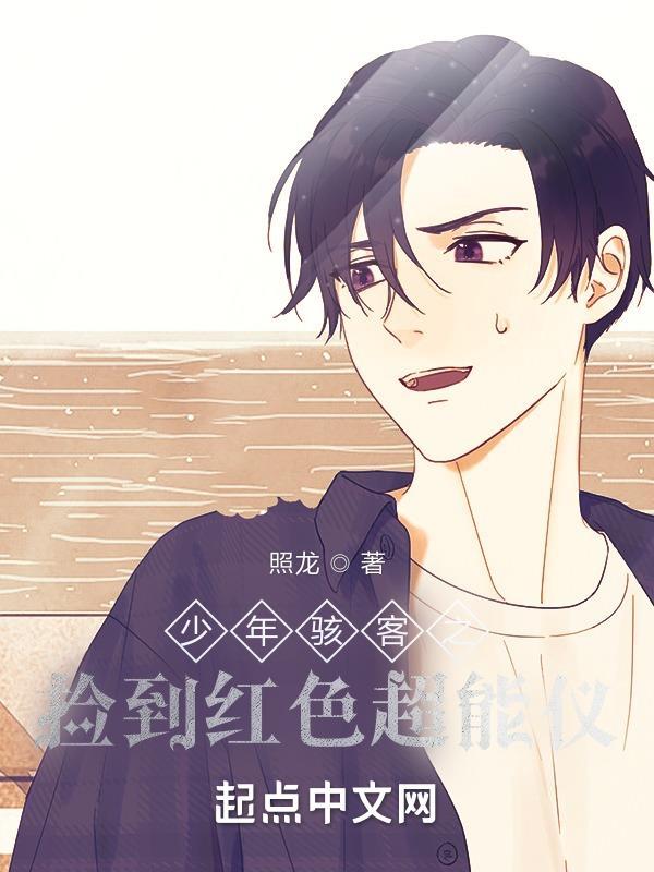 找到少年骇客