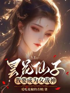 昙花仙子和韦陀