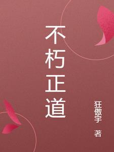 不朽不朽