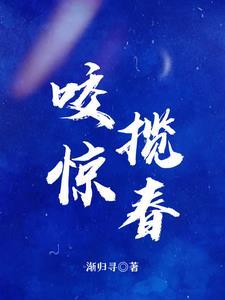 蛰伏免费