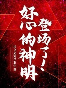 逆天改命的下场