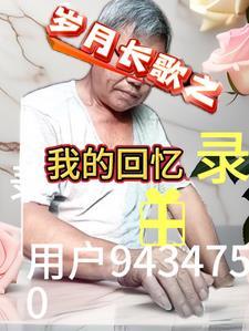 岁月