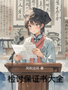 检讨书和保证书格式