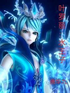 叶罗丽的水王子长什么样