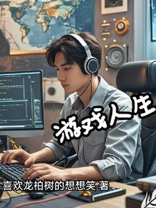 程序员 手机游戏