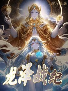 龙泽是哪