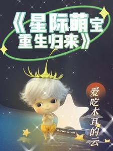 星际萌宠完结