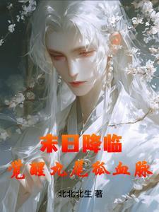 穿越盗墓笔记
