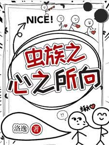 在虫族怀里吃软饭的我免费