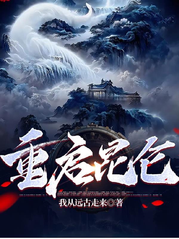 昆仑燃气怎么重启