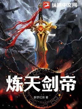 葬天剑帝