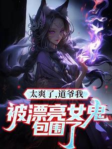 我是真正的道士