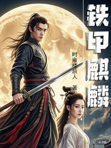 铁甲麒麟吧