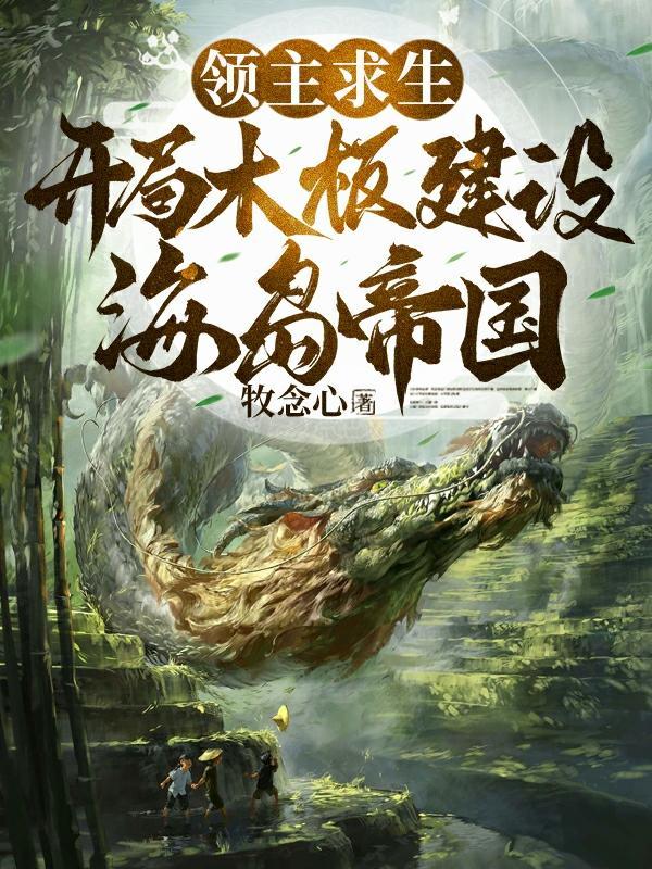 领主求生游戏