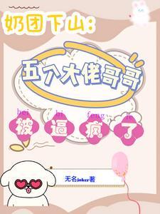 第1章奶团小公主