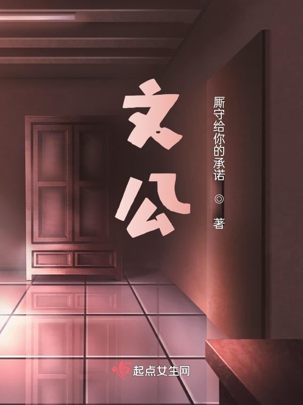 文公菜图片