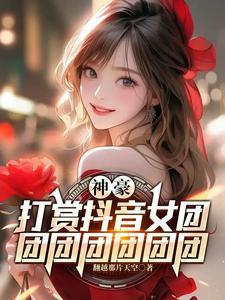网红团团