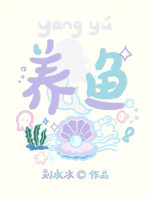 养鱼怎么养