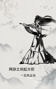 网游之剑走偏锋百科