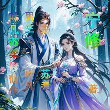 叶凡 苏轻柔