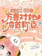 万兽的意思是什么
