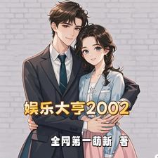 开局迎娶嫦娥仙子