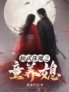 武道仙门笔趣阁
