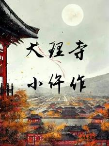 京城艳女煞