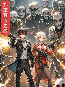 至尊九重天