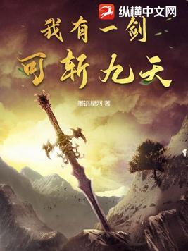 我有一剑可开天门