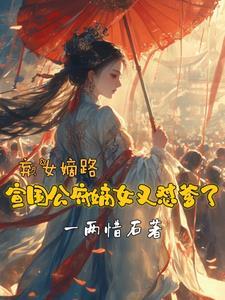 东宫有多惨