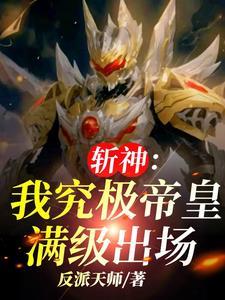 人在斩妖司除魔