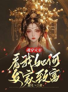 穿魂