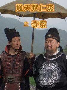 狄仁杰之通天悬案