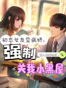 初恋变女佣漫画免费下拉式