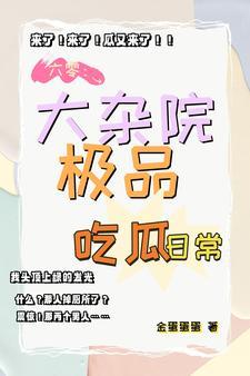 六十年代大杂院的鸡飞狗跳免费阅读