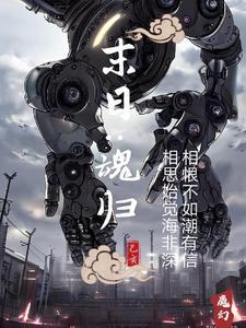 秦魂末日