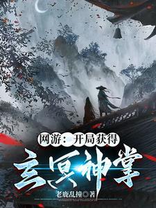 网游开局觉醒神级天赋
