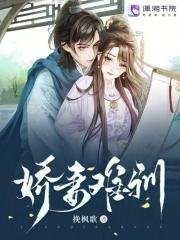娇妻难逃作者明月像