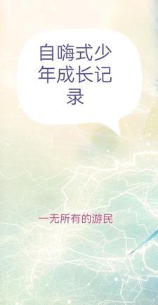 少年成长记录手册微博网页版