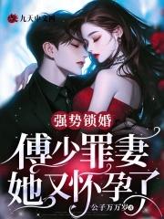 傅少的冷情矫