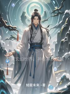玄幻开局觉醒神魔血脉笔趣阁