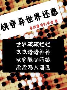 快穿 异世