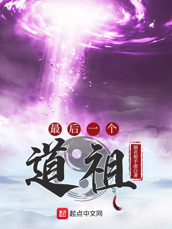 你知道最后一个道士
