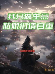 姑娘们请自重 笔趣阁