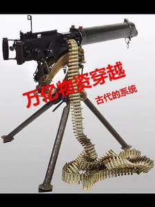 古代机枪是什么样子的