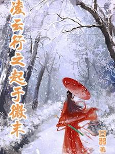 凌云之气是什么意思