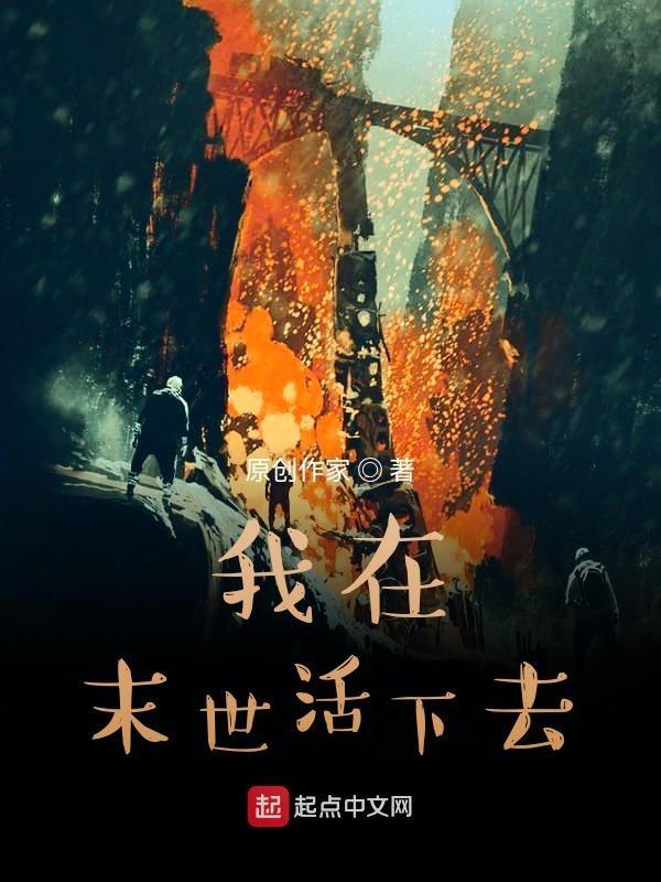 我在末世当丧尸领主最新章节