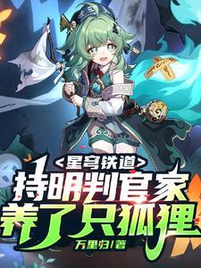 mhy星穹铁道